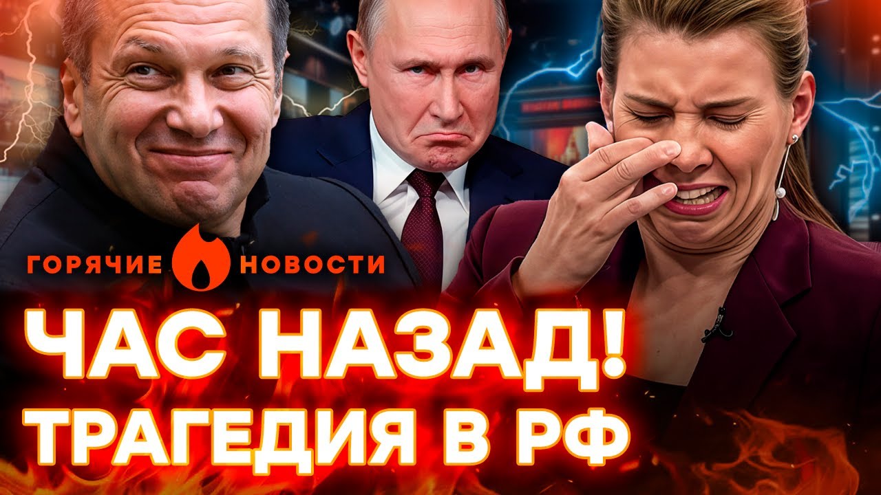 😱 Произошло СТРАШНОЕ! Скабеева ПЛАЧЕТ, Соловьев СКАЧЕТ | ГОРЯЧИЕ НОВОСТИ 11.09