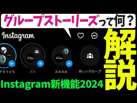 Instagram グループの作成: 数回クリックするだけで完了します