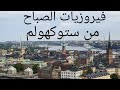 فيروزيات الصباح - اجمل اغاني فيروز Fairuz