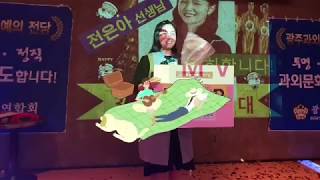 2018년 광주과외총연합회 송년의 밤