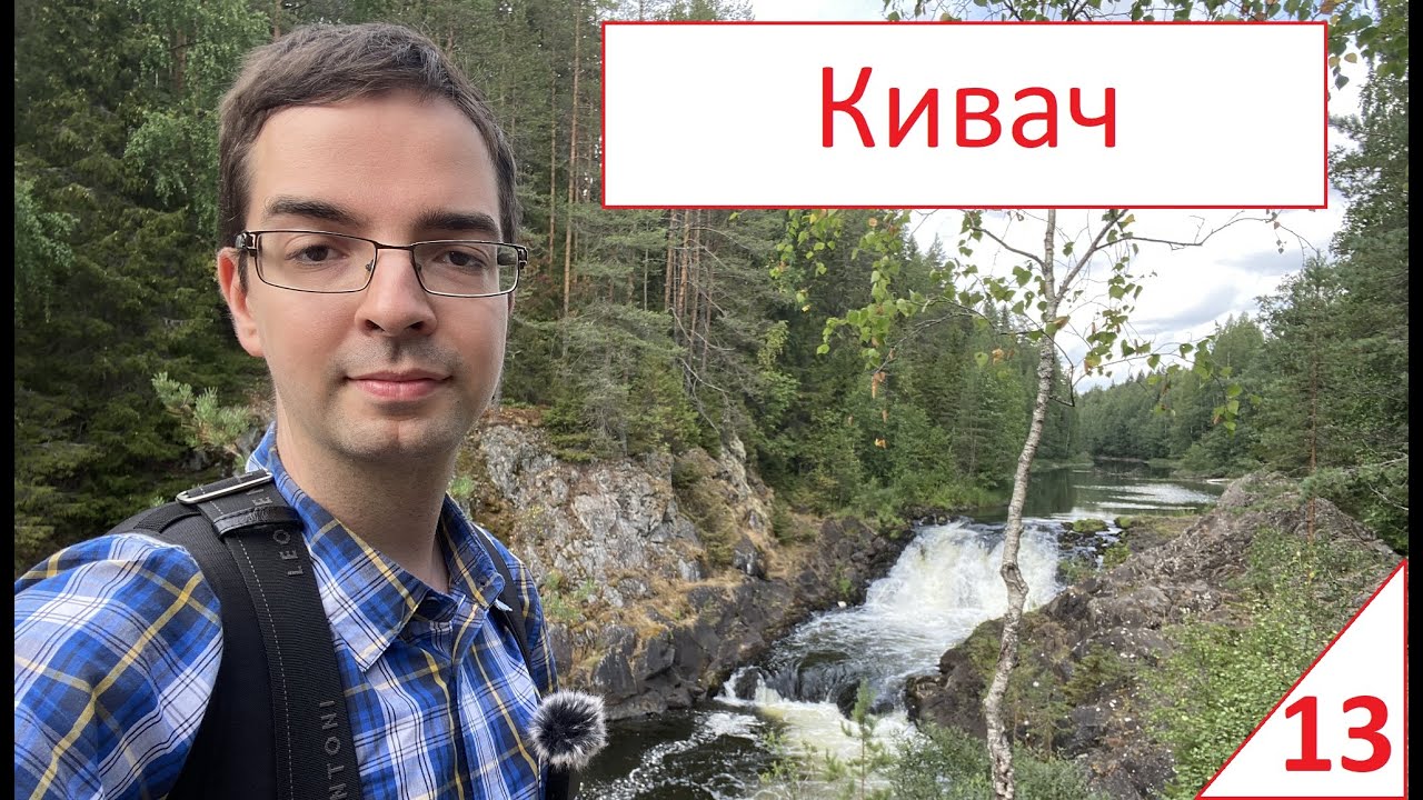 Водопад Кивач