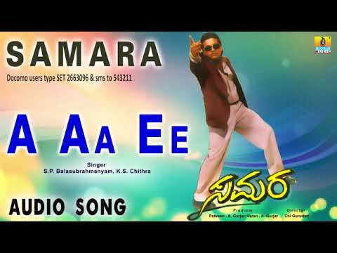 samara-A Aa Ea|Audio song|Shivarajkumar ,Devaraj, Sudha Rani