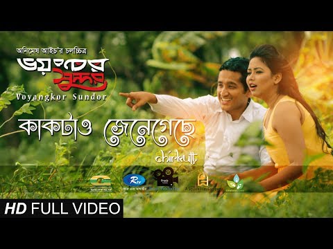 Ei Shohore Kaktao | Chirkutt | Movie Voyangkor Sundor | Official Full Music Video 2017