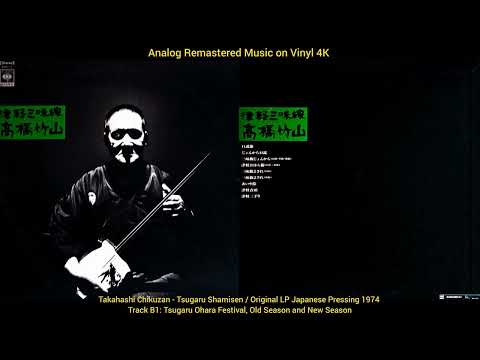 Takahashi Chikuzan - Tsugaru Ohara Festival (Old Season and New Season) (Original LP Song 1974) 4K