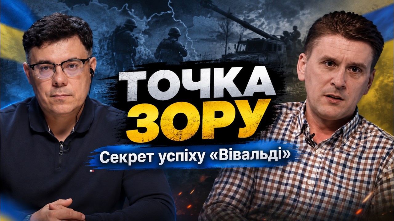 Точка зору: Яким буде продовження операції "Vivaldi" на Донбасі? | Американці зал?