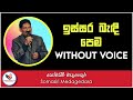 Issara Bandi Pema Karaoke Without Voice With Lyrics Ashen Music Pro