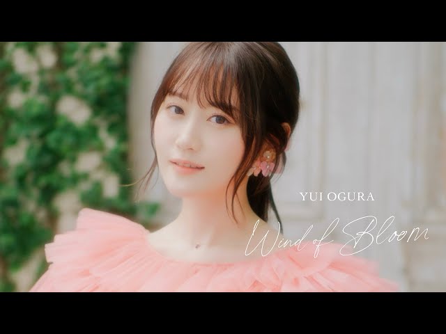 小倉 唯、Newアルバム「Bloomy」の収録内容やCD封入施策が解禁! リード曲『Wind of Bloom』のMVティザー映像も公開! 5 YouTubeサムネイル