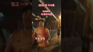 2026년 하노이 국제마라톤.  탕롱철교