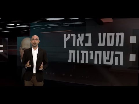 זמן אמת עונה 1 פרק 2 – מסע בארץ השחיתות חלק ב