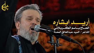 أريد ابشاره - على النار والاخبار