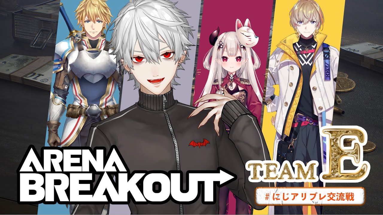 【Arena Breakout】俺が略奪する #にじアリブレ交流戦 【葛葉】