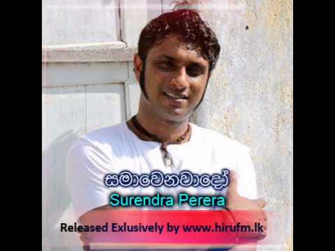 Samawenawado-සමාවෙනවාදෝ... surendra perera..