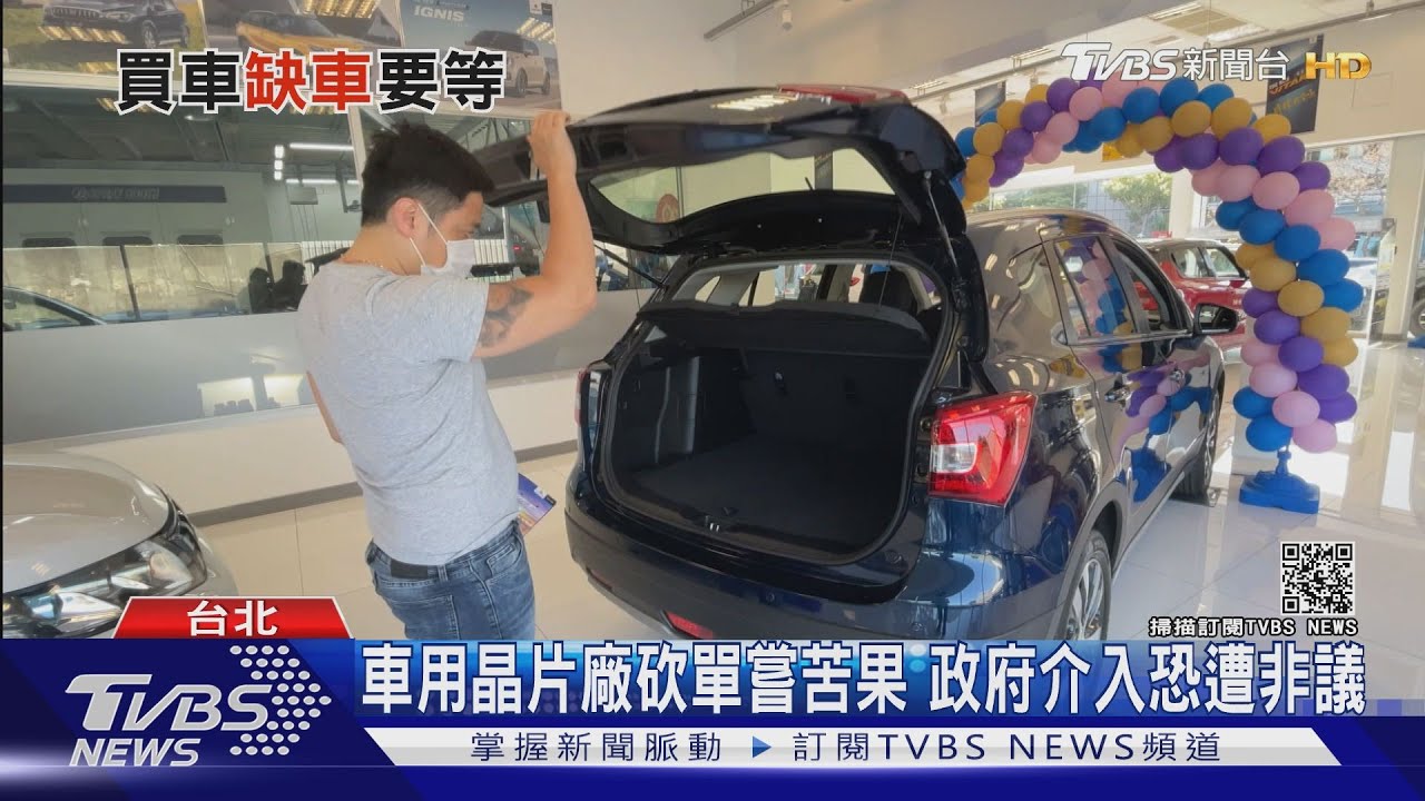 全球經濟慘?歐美車廠紛傳停產 車用晶片掀蝴蝶效應