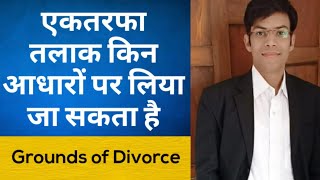 Divorve Case Details, One sided Divorce, Grounds of Divorce, Contested Divorce Grounds, How to file