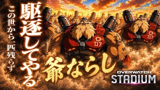 【巨人化③】ハンマービルドタレ爺最強すぎるww【オーバーウォッチ】