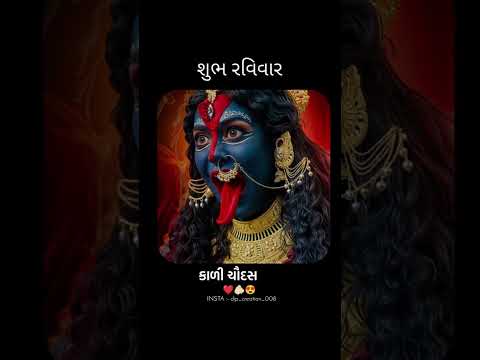 કાળી ચૈદસ | काली चौदस 2025 | Kali Chaudas 2025 Special