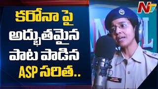 Coronavirus Telugu : AP Additional SP Saritha Heart Touching Song On Awareness