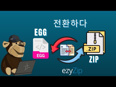 EGG 파일을 ZIP 파일로 변환하는 방법 (간단 가이드)