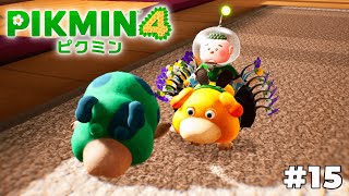誓って殺しはやってません【ピクミン4】#15