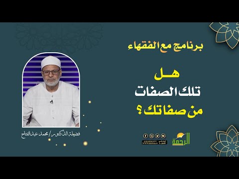 هل هذه صفاتك ؟