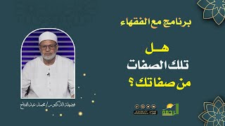 هل هذه صفاتك ؟