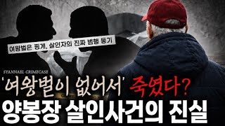 Download lagu The Real Motive of the Murderer Who Said He Killed the Queen Bees Because They Were Missing - The... mp3