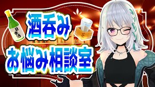 【with日本酒】今日も今日とて美味しいお酒とおしゃべりで時間は過ぎてゆく…【 #聞いてよ萌実さん  】のサムネイル