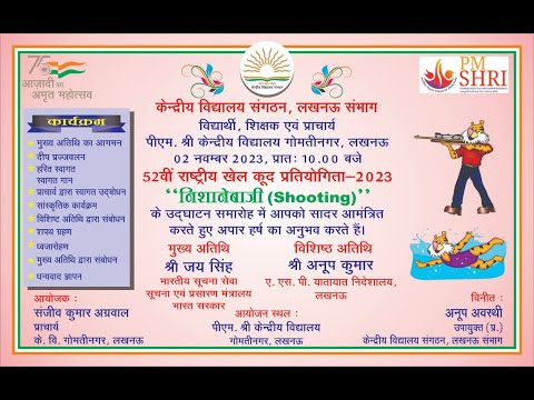 राष्ट्रीय खेलकूद प्रतियोगिता 2023