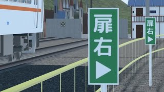 【TRAIN CREW】アプデ直後にやった赤山町～大道寺【館浜電鉄】