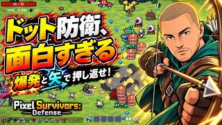 【新作】自動発動スペルと200種類以上のアイテムを組み合わせ拠点を死守せよ！ローグライト・タワーディフェンス【Pixel Survivors: Defense】