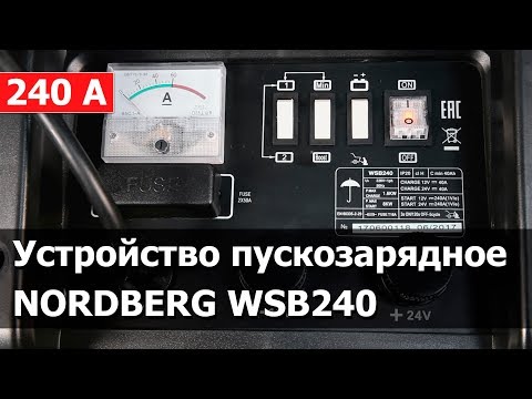 Миниатюра изображения товара Пуско-зарядное устройство Nordberg WSB240