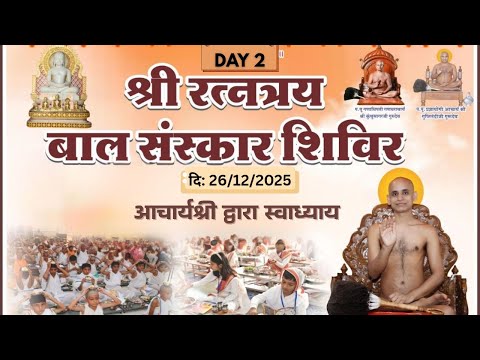श्री रत्नत्रय बाल संस्कार शिविर -Day 2 - Afternoon classes
