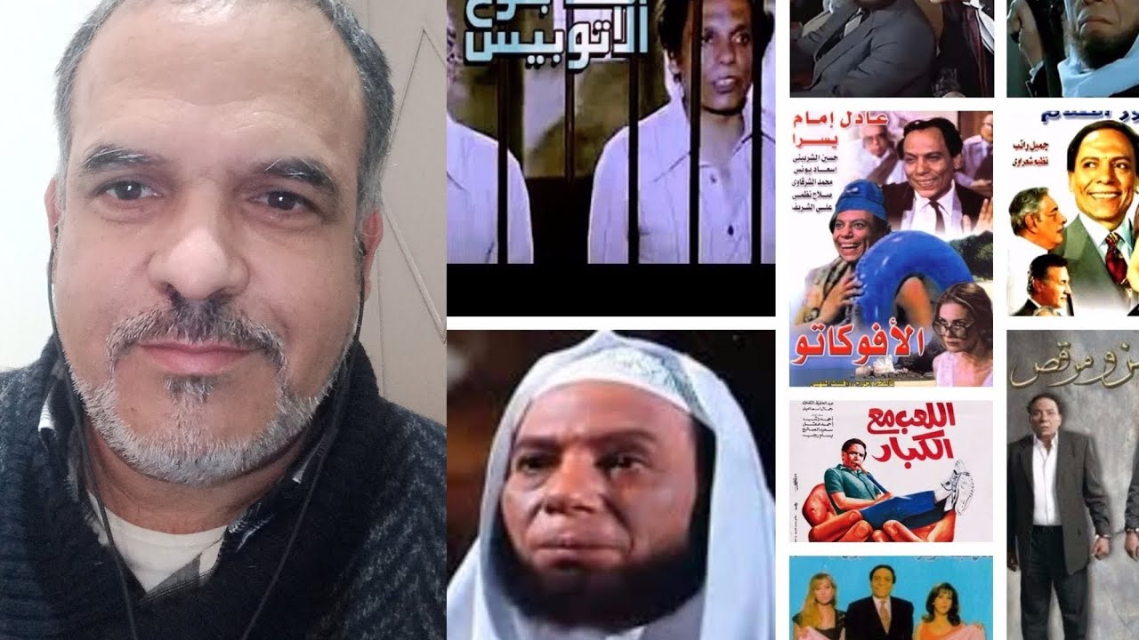 تعليق صريح حول أفلام عادل إمام