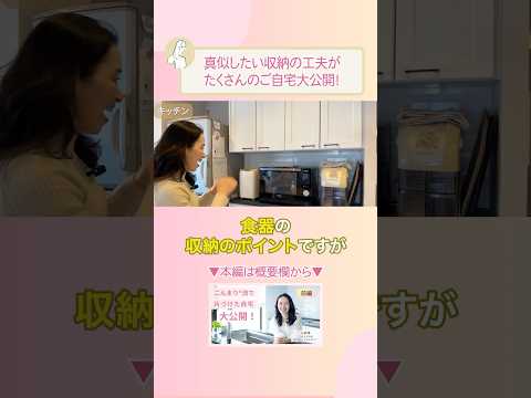 真似したい収納の工夫がたくさんのご自宅大公開！#片付け #ルームツアー #キッチン