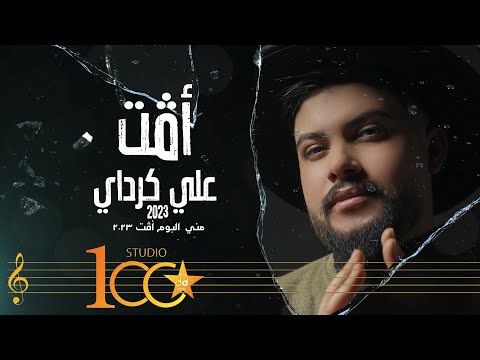 افت علي كرداي