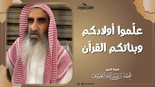 علّموا أولادكم وبناتكم القرآن image