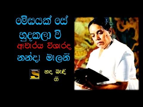 Megayak Se Hudakala Vi ----------- Dr. Visharada Nanda Malani