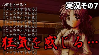 【伝説のエ〇ゲ】音MAD作者が『さよならを教えて』を実況【その7】