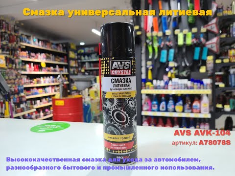 Миниатюра изображения товара Смазка техническая AVS AVK-728 / A40750S (210мл)