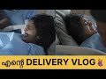 Zamrat Jahana Birth Vlog Delivery Vlog Asla Marley Amjeesh Shajahan
