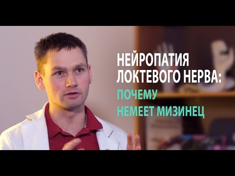 Немеют пальцы: почему немеют пальцы рук (нейропатия локтевого нерва - немеет мизинец)