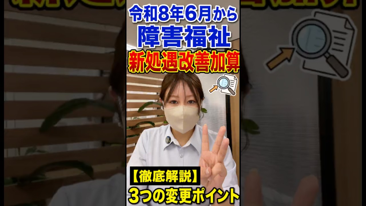 令和8年6月から処遇改善加算が変更