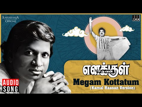 Megam Kottatum (Kamal Haasan Version) | Enakkul Oruvan | Ilaiyaraaja | Kamal Haasan | Vairamuthu