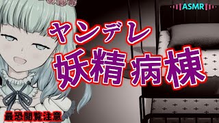 【男性向けASMRシチュエーションボイス】ヤンデレ最恐女脳外科医にチップを入れられてしまう…【Yandere Situation Voice 】