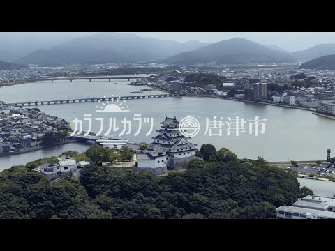 カラフルカラツ　～ココロ、うごく、イロイロ～【唐津の海】