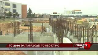 ΤΟ 2016 ΘΑ ΠΑΡΑΔΟΔΕΙ ΤΟ ΝΕΟ ΚΤΙΡΙΟ