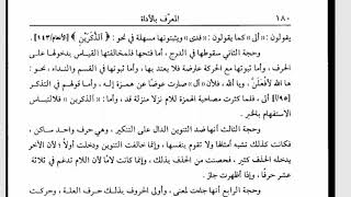 التصريح على التوضيح (89)االخلاف في المعرف image