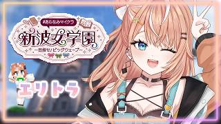 #あらなみマイクラ┊︎#11 エリトラとエンドロットが欲しい！🧡【 にじさんじ / 五十嵐梨花 】