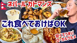 【ネパールグルメ】カトマンズで絶対食べたいグルメ！おすすめレストラン＆ラッシーまとめ｜ネパール旅行2025年8月