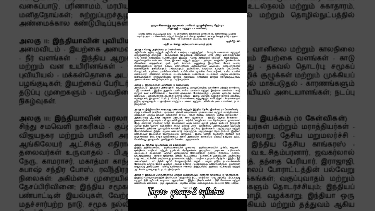 TNPSC group 2 Syllabus..✨ #tnpscgroup2 #tnpscpreparation